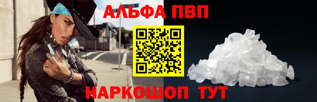 Гусиноозёрск  Alpha-PVP  продажа наркотиков  Вход с VPN  Альфа ПВП Crystall  A PVP кристаллы 