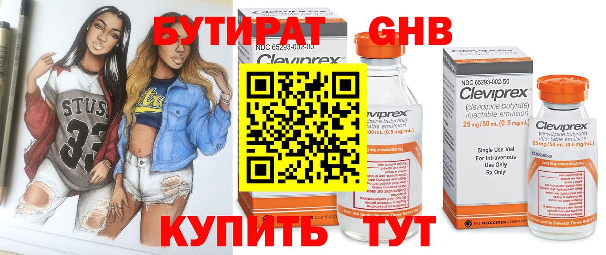 БУТИРАТ Butirat  Вход с VPN  Гусиноозёрск 