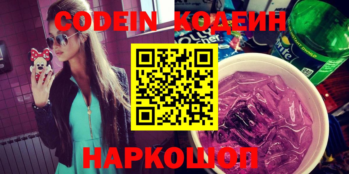 продажа наркотиков  Codein Purple Drank  Вход с VPN  Гусиноозёрск 