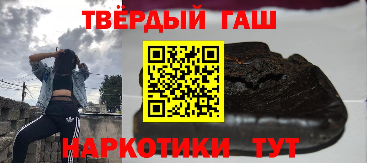 Гусиноозёрск  ГАШ 40% ТГК  ГАШИШ  Вход с VPN  ГАШИШ 40% ТГК 