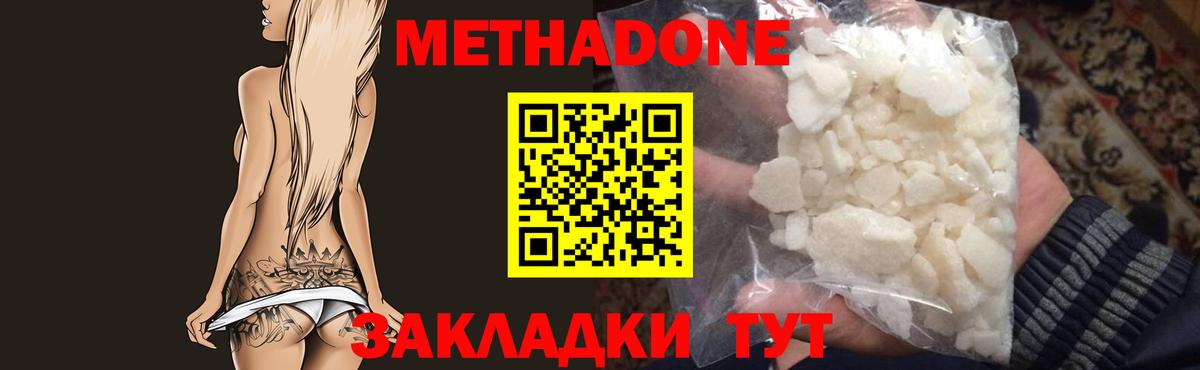Гусиноозёрск  МЕТАДОН кристалл  Вход с VPN  МЕТАДОН VHQ 