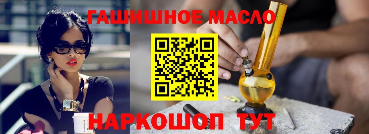 ТГК гашишное масло Гусиноозёрск