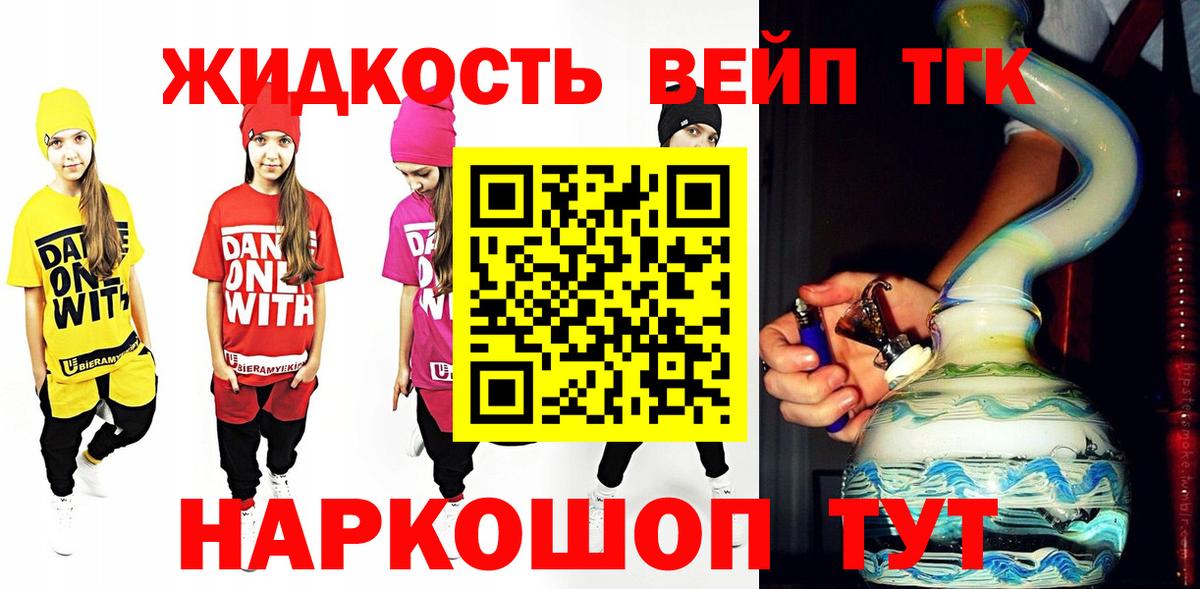 Гусиноозёрск  Дистиллят ТГК жижа  ТГК вейп  Вход с VPN 